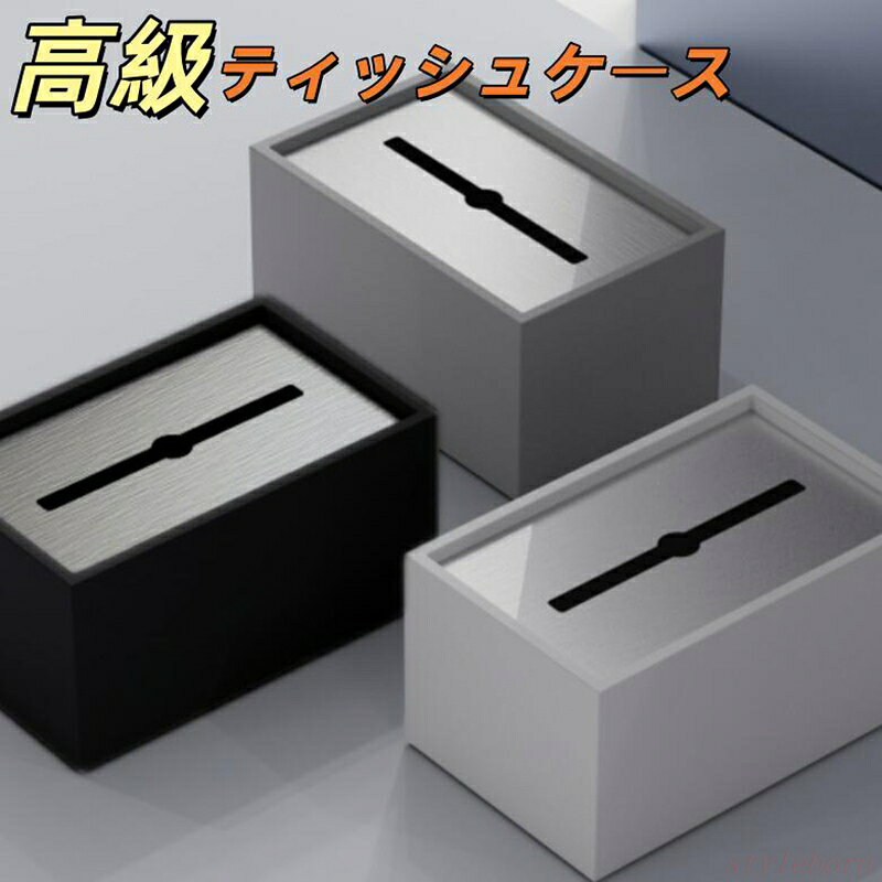 ティッシュケース おしゃれ ティッシュボックス かわいい ティッシュカバー ホテル 高級 ブラック ホワイト グレー ゴールド シルバー 重厚 スタイリッシュ セメント コンクリ風 インテリア 北欧 韓国 黒 白 ステンレス モダン ティッシュ入れ