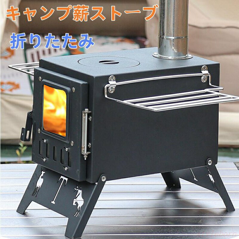 【】キャンプ 薪ストーブ コンパクト 分割 煙突 折りたたみ 棚付き 軽量 ステンレス 角型 小型 キャンプストーブ ミニストーブ 二次燃焼 暖房 料理 冬キャンプ 焚き火 コンロ ソロキャンプ アウトドアストーブ