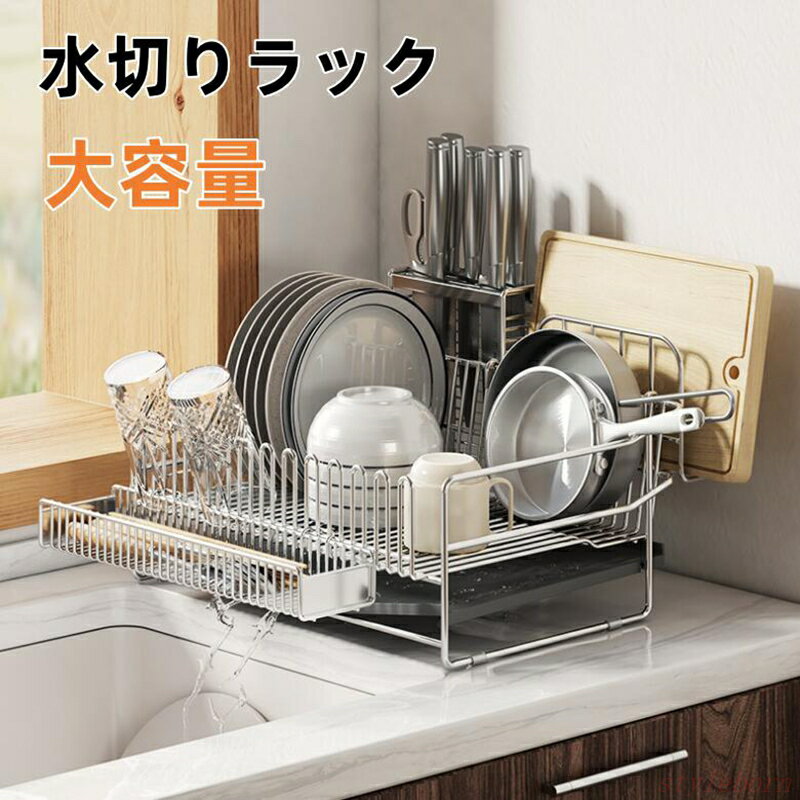 Stainless Goods - 水切り 水切りラック 調整可能 ステンレス 水切りかご 大容量 水切りカゴ シンク上 横置 流れる キッチン キッチン用品 台所収納 キッチン収納 棚 北欧 収納 箸置き付き キッチンラック 省スペース