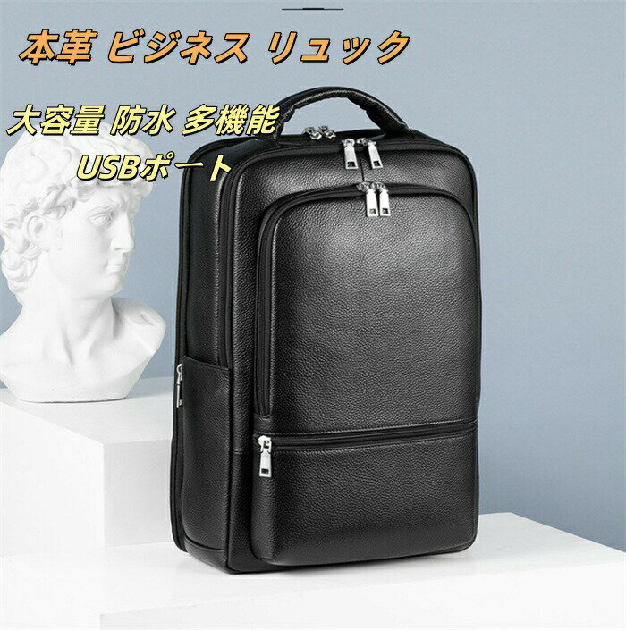 本革 ビジネスバッグ メンズ 3way リュック バックパック USBポート リュックサック 耐衝撃 自転車通勤 手提げ 肩掛け 就職活動 就活 パソコンバッグ マチ拡張 多機能 15.6 インチPC A4 B4 盗難防止 多ポケット おしゃれ キャリーオン 型崩れ防止 1泊2日 通勤