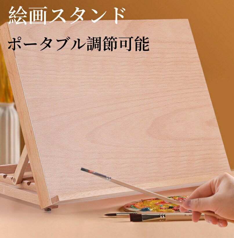 イーゼル 角度調節 絵画スタンド 卓上 木製 メーカー イーゼル 卓上イーゼル 3タイプ A2 A3 看板立て ..