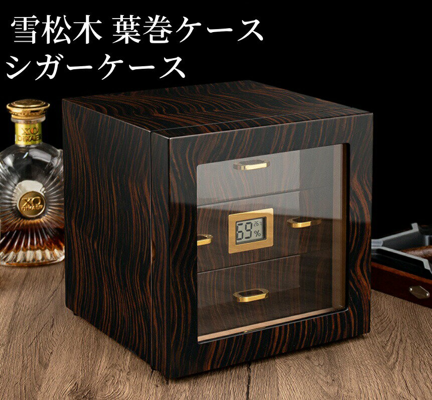 葉巻ケース シガーケース 木製 保湿 携帯 喫煙器具 レザー 雪松木 製品 ポータブル 収納ケース 旅行 父の日 贈り物 プレゼント 雪松木 ケース シガレットケース 喫煙具