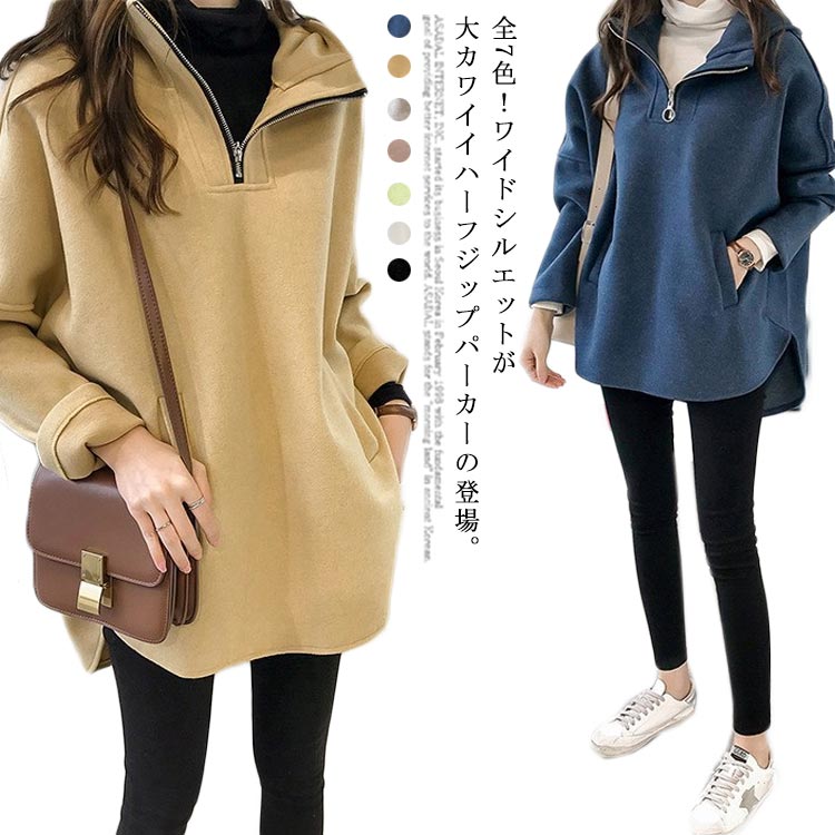 Rakuten - 全7色！ハーフジップ プルオーバーパーカー トップス レディース 無地 大きいサイズ ゆったり パーカー 春秋 ビッグシルエット プルオーバー 長袖 フード付き 体型カバー カジュアル