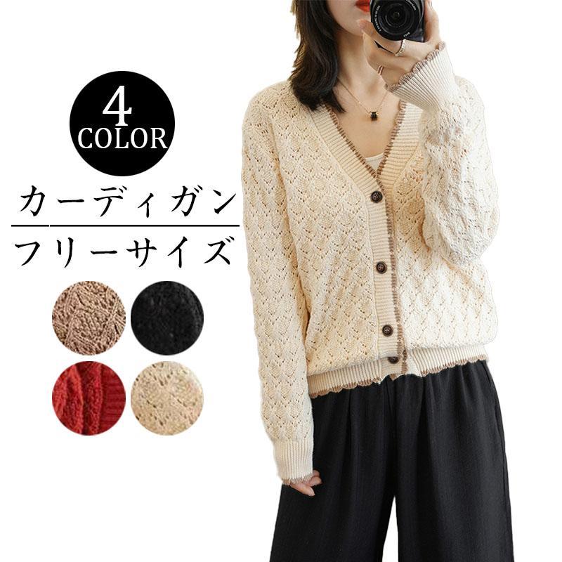 Rakuten - カーディガン ニット セーター レディース 秋服 ニットカーディガン 長袖 春秋冬 通勤 冷房対策 日焼け止め 上品 トップス 前開き 20代 30代