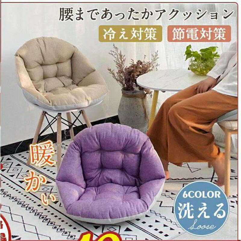 Rakuten - 背もたれ付きクッション ボア 暖かい 洗える 折りたたみ 飾り 座布団 チェアクッション 無地おしゃれ パステルカラー 椅子 オフィス 車内 冬用