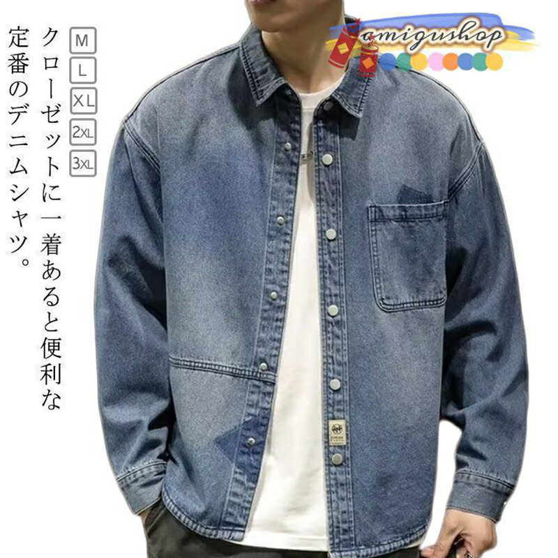 Rakuten - デニムシャツ メンズ 長袖 シャツジャケット デニムジャケット アメカジ ワークシャツ 厚手 シャツ 羽織り 春 秋 冬 デニム 長袖シャツ ゆった