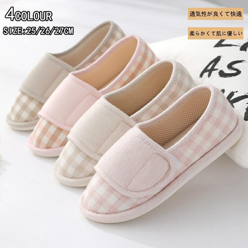 介護シューズ 室内 年寄り ルームシューズ スリッポン 軽量 滑り止め 春秋 夏 室内履き 一部 入院 病院..