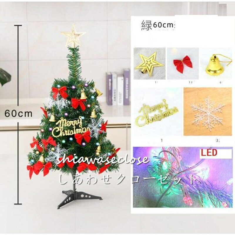 クリスマスツリー 北欧風60cm 120cm 150cm180cmクリスマスツリーセットled飾りセッ...