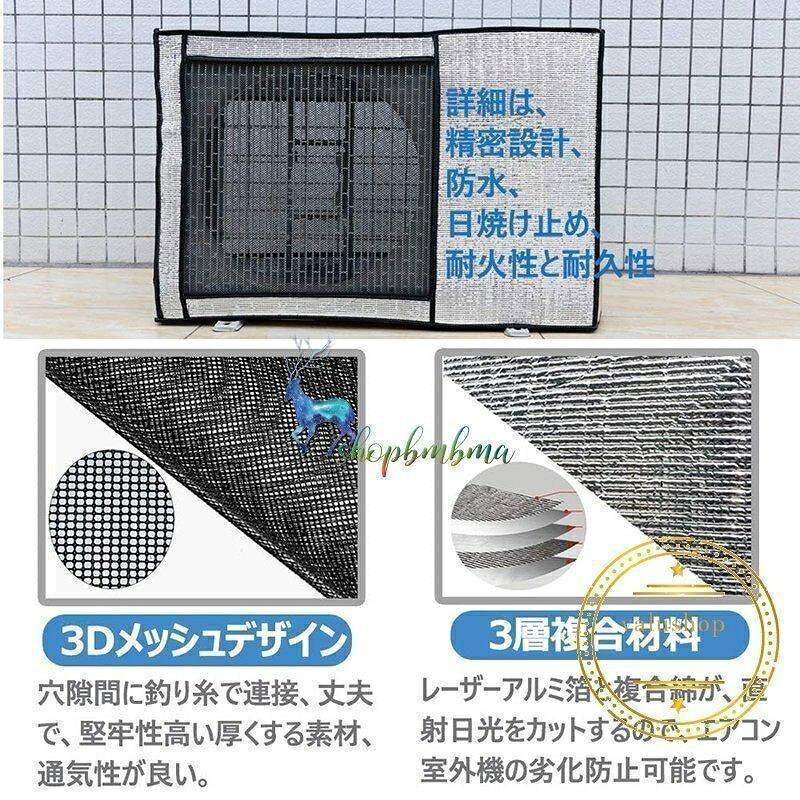 エアコン室外機カバー 室外機保護カバー アルミ箔素材 日・雨・雪・風・ホコリよけ...