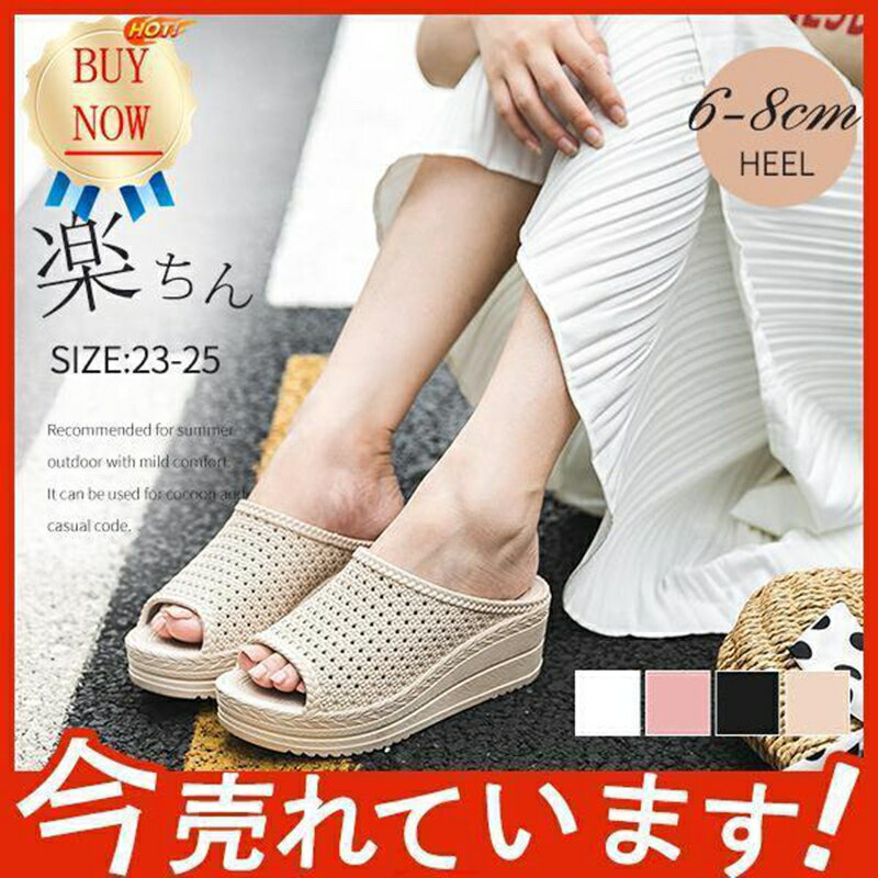 一部！サンダル レディース スリッパ 厚底 ミュール ビーチサンダル ウエッジソール 通気性 春夏 安定性 ヒール シンプル 美脚 疲れにくい