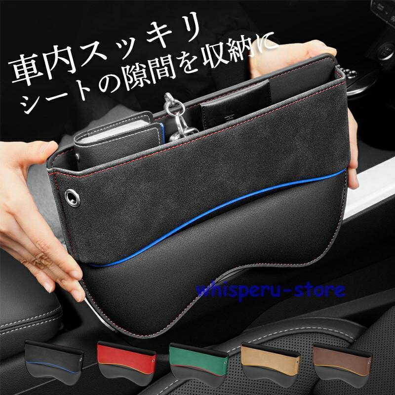 車用 隙間収納 ボックス サイドポケット 多機能 レザー調 運転席 助手席 USBケーブル穴付き シートポケ..