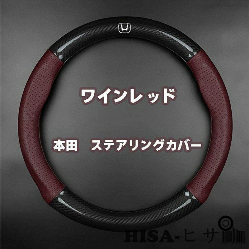 ホンダ ステアリングカバー ハンドルカバー ホイールカバー　インスパイア　N-BOX CR-V全シリーズ対応..