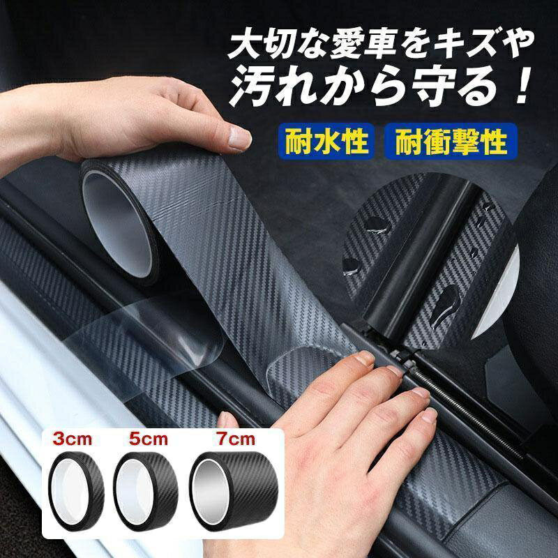 プロテクションフィルム 車用 キズ防止 傷防止テープ プロテクションテープ 5m 3m 汚れ 保護 耐久性 ド..