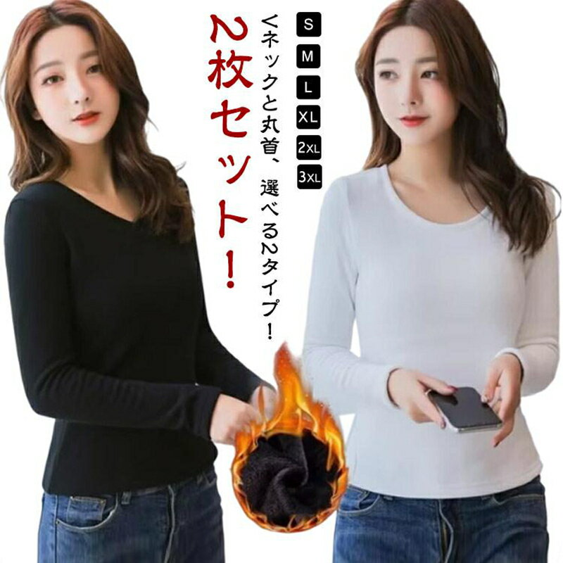 Rakuten - インナー 裏起毛 レディース 薄手 保温 冬 カットソー インナーシャツ 秋 ロンT ストレッチ Vネック tシャツ 厚手 Uネック 暖かい 防寒 長
