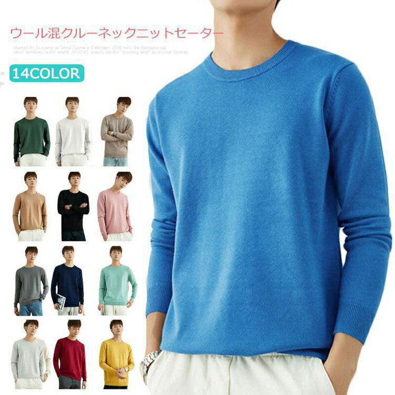 Rakuten - 【楽天スーパーSALE】ウール混 クルーネック ニットセーター メンズ トップス セーター 洗える ビジネス カジュアル シンプル 無地
