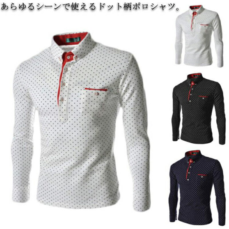 Rakuten - ポロシャツ 長袖 メンズ ドット柄 スリム ポロシャツ 吸汗 速乾 ポケット付 メンズ ユニフォーム ビズポロ ゴルフウェア おしゃれ かっこいい ス