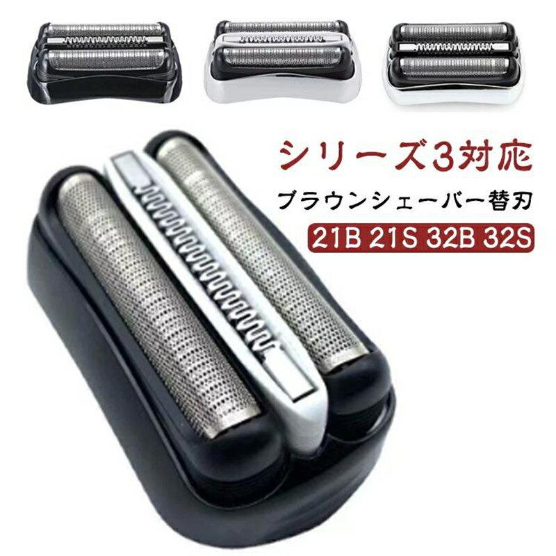 セット刃 3040s 32S 替え刃 3010s シリーズ3 ブラウン 3020s ブラウン 3080s シェーバー 320s 350cc 替刃 S3