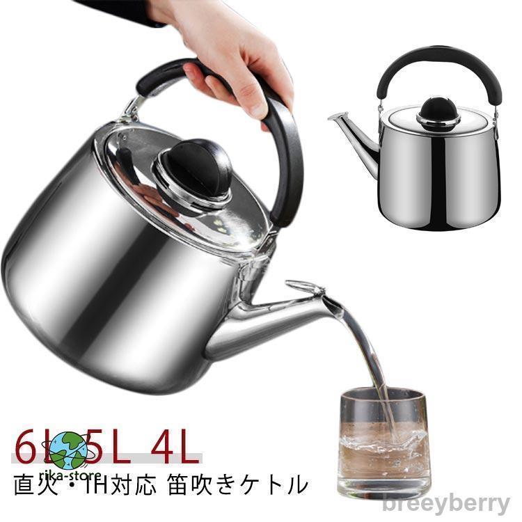 Rakuten - 【楽天スーパーSALE】ヤカン 笛吹きケトル ステンレス 6リットル やかん ケトル 大容量 広口 湯沸かし ガス火対応 4L 5L 6L 5リットル 広口タイプ たっぷり