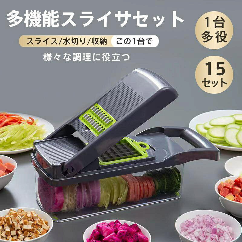 Rakuten - スライサー 1台多役 多機能 野菜カッター 調理器セット せん切り器 時短料理 千切り 薄切り 水切り皿 果物 野菜 細切り 太切り 厚さ切り おろし