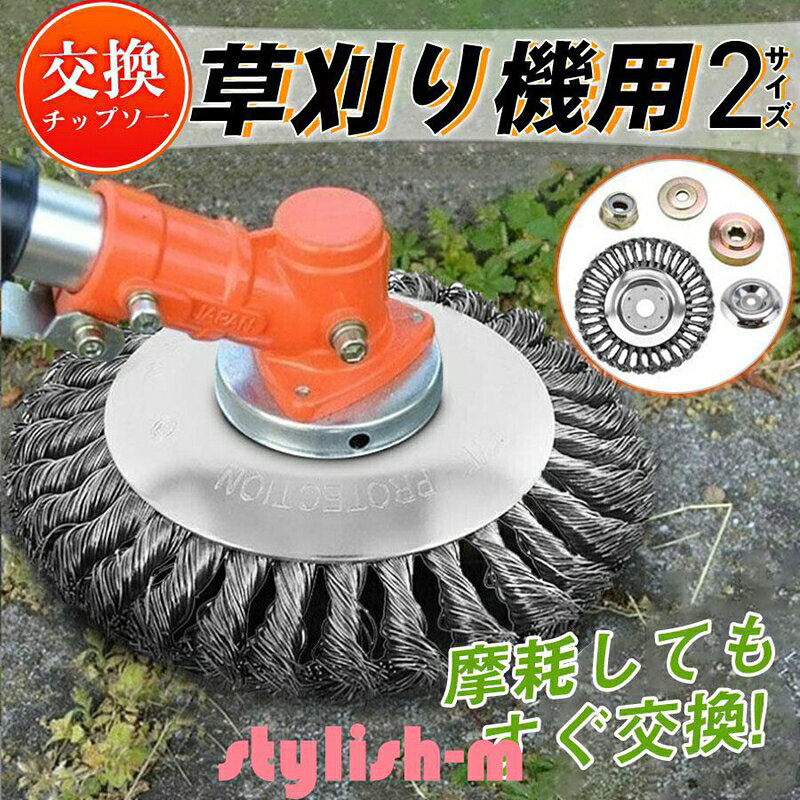 商品詳細: カラー:/画像参照 サイズ:/直径15cm/直径20cm --------- ■商品説明 お手持ちの刃が錆び付いている等で切れ味が悪いと作業の効率が下がります。 また、刃が悪いと耐久性が低くなり消耗が早くなってしまいます。 この機会に、替え刃のご用意はいかかですか？ --------- ■サイズ: 直径15.5cm 直径20cm --------- ■関連キーワード 手入れ 草 園芸 工具 庭 芝刈機 回転刃 10枚 10セット 25.5cm 255ミリ 刈払い機 草刈り機 草刈器 芝刈り機 芝刈器 切断機 安全 付属 アタッチメント 木工用 刃こぼれ 刃毀れ 欠け 摩耗 草刈り 草取り 草むしり 雑草 簡単 剪定 園芸 軽量 トリマー バリカン 雑草 キワ刈り 除草 植木メーカー希望小売価格はメーカーサイトに基づいて掲載していますメーカー希望小売価格はメーカーサイトに基づいて掲載しています