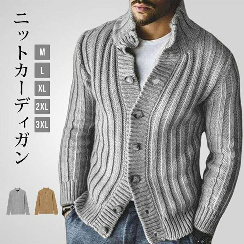 Rakuten - ニットカーディガン メンズ 秋冬 ニット ジャケット ケーブル編み アウター セーター 50代 40代 ファッション 秋服
