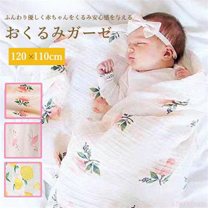 おくるみ ガーゼ 赤ちゃん ガーゼおくるみ オールシーズン タオルケット ベビー ブランケット ガーゼ ..