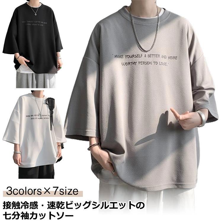 Rakuten - 7分袖 シャツ ビッグtシャツ オーバー t サイズ 5分袖 メンズ 丸首 接触冷感 カットソー 半袖tシャツ ビッグ 涼感 ドライ 速乾 クルーネッ