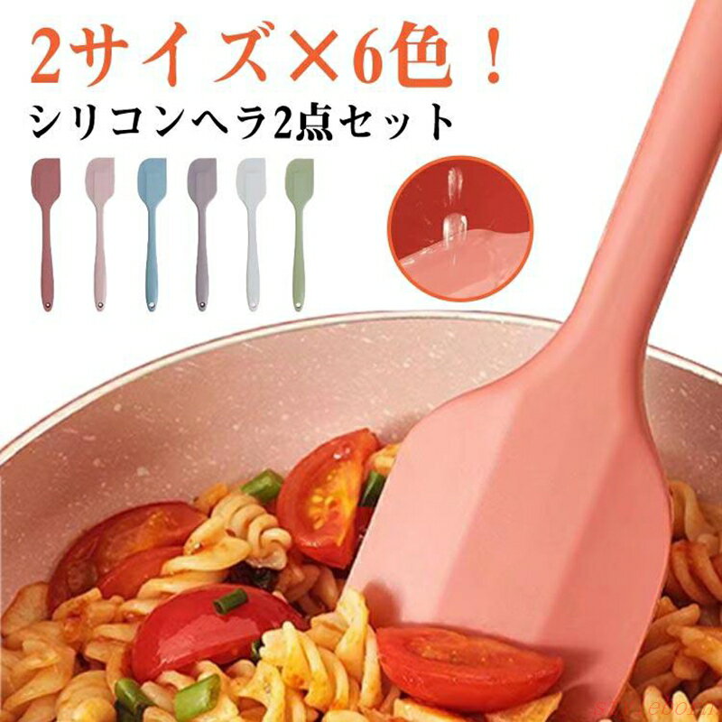 Rakuten - スパチュラ ヘラ シリコンヘラ 耐熱シリコン 製菓道具 シリコン ヘラ 2点セットミニ シリコーン スパチュラ ゴムベラ 炒め物 お菓子作り 製菓 ケ