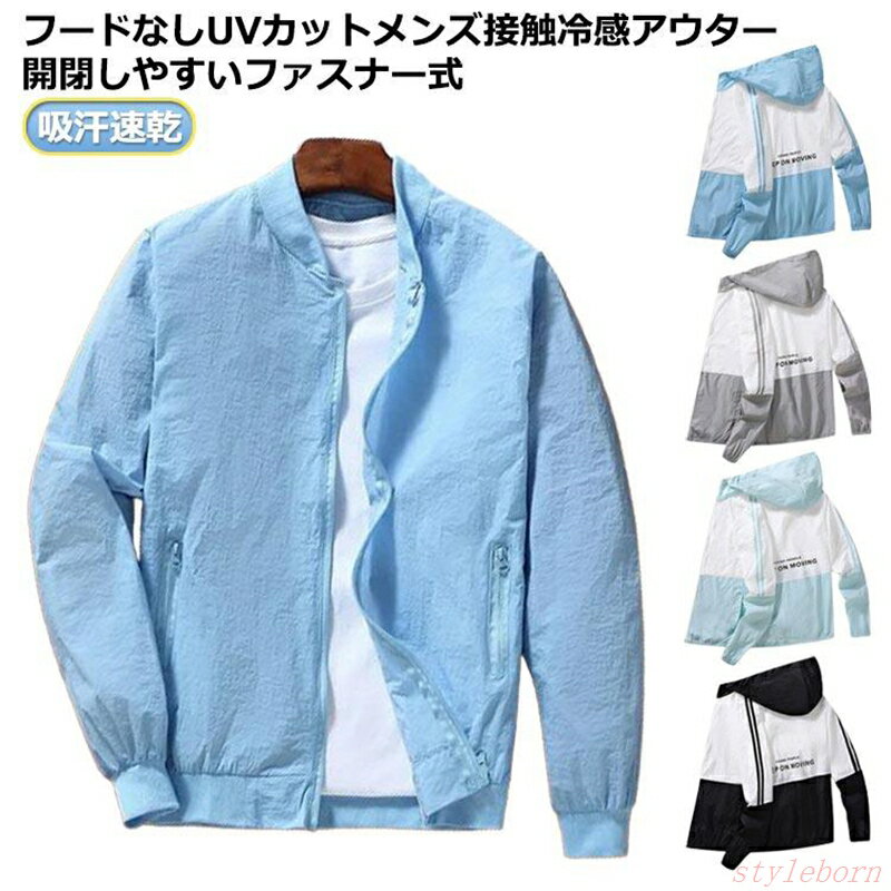 Rakuten - ジャケット メンズ メンズ 夏 MA-1 フライトジャケット 薄手 接触冷感 ラッシュガード スタジャン パーカー 夏用 アウター メンズ 夏 長袖