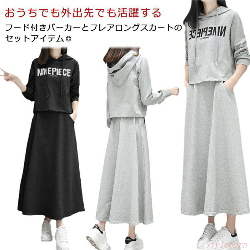 Rakuten - 春 パーカー レディース マキシワンピース 2点セット ジャージ 春夏秋 スウェット スカート セットアップ フード付き 運動風 長袖 トレーナー 上