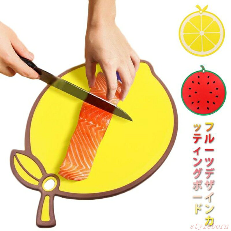 【楽天スーパーSALE】カッティングボード 丸いまな板 まな板 まないた 子ども 面白 おしゃれ かわいい フルーツ 野菜 レモン スイカ 楽しい キッチン 雑貨