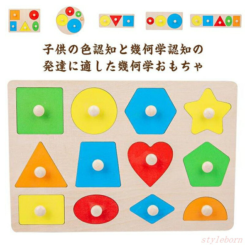 【楽天スーパーSALE】はめ込み 木製 パズル 図形 モンテッソーリ おもちゃ 教育 1歳から 2歳 幼児教育 形合わせ ペアリング 知育玩具 知育教材 保育園 子ども園 子