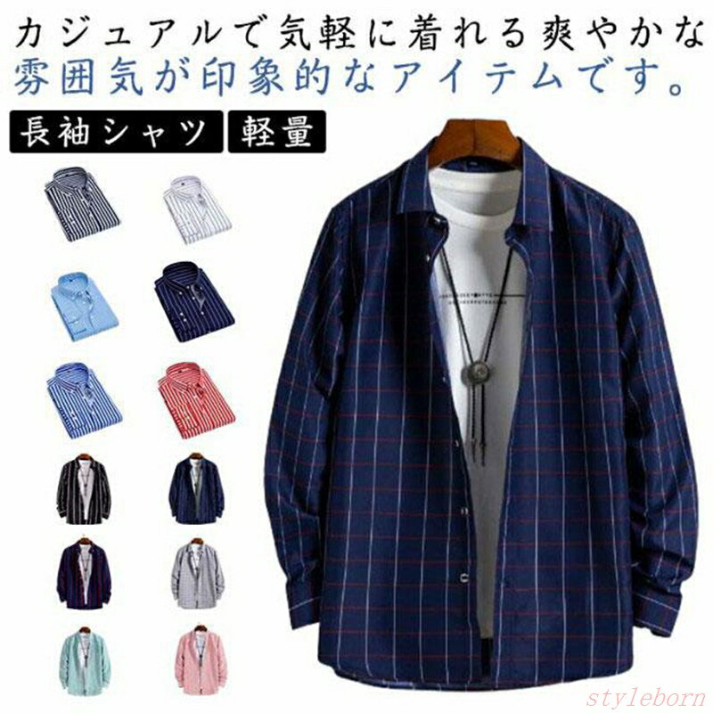 Rakuten - カジュアルシャツ トップス ブルー メンズ ストライプシャツ お洒落 長袖シャツ おしゃれ 春 メンズ 夏 カジュアル ビジネスシャツ メンズ ゆった