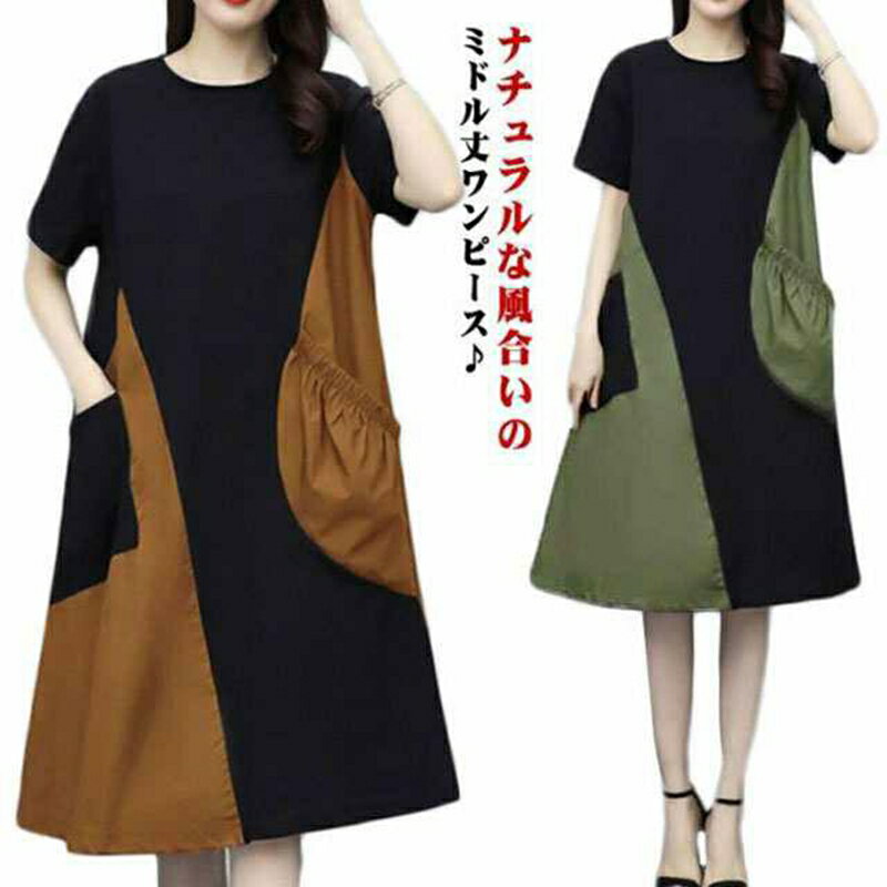 Rakuten - 半袖ワンピース レディース 麻 ゆったり 膝丈 ワンピース ミモレ丈 ワンピ 体型カバー 色切り替え 楽ちん リラックス ナチュラル 着痩せ ポケット