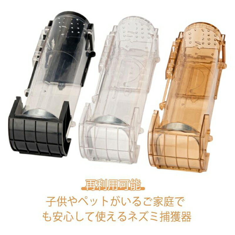 プラスチック 捕獲用かご 捕獲器 殺さず捕獲 ネズミ捕り 小型 ネズミ駆除 ネズミ捕獲 小型 再利用可能 簡単設置 ハツカネズミ 畑 庭 トラップ