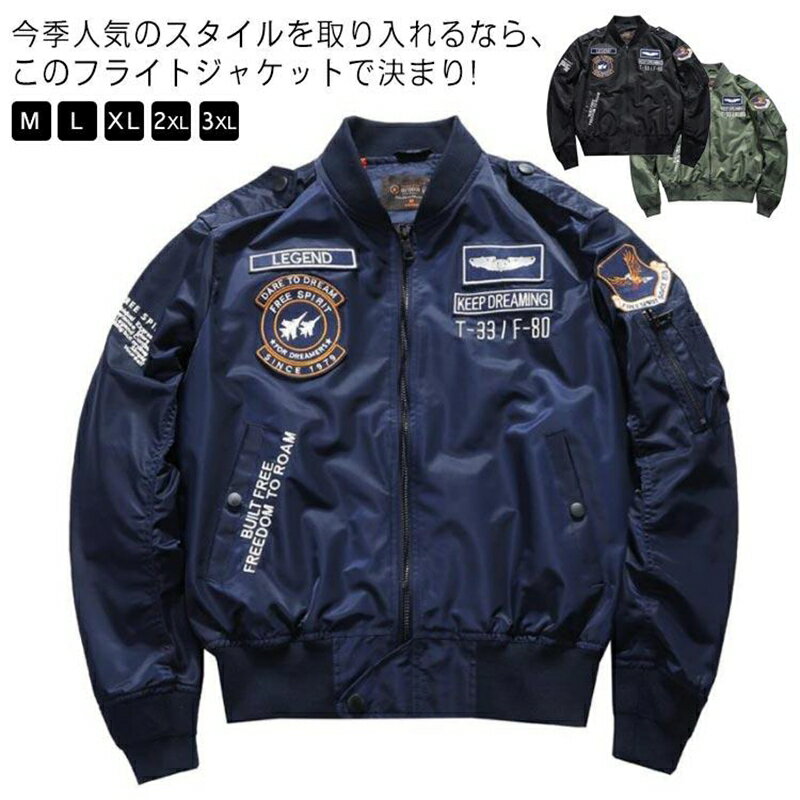 Rakuten - メンズ フライトジャケット ミリタリージャケット メンズ おしゃれ フライトジャケット MA-1 春 秋冬 防風 防寒 コート ジャンパー