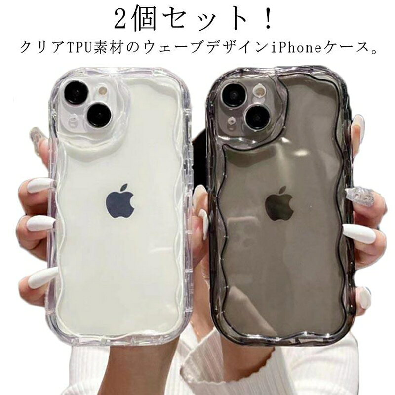 Rakuten - 韓国 2個セット 15Pro 14 ウェーブ うねうね max iPhone 2個セット ケース iPhone 15 ケース pro 15pl