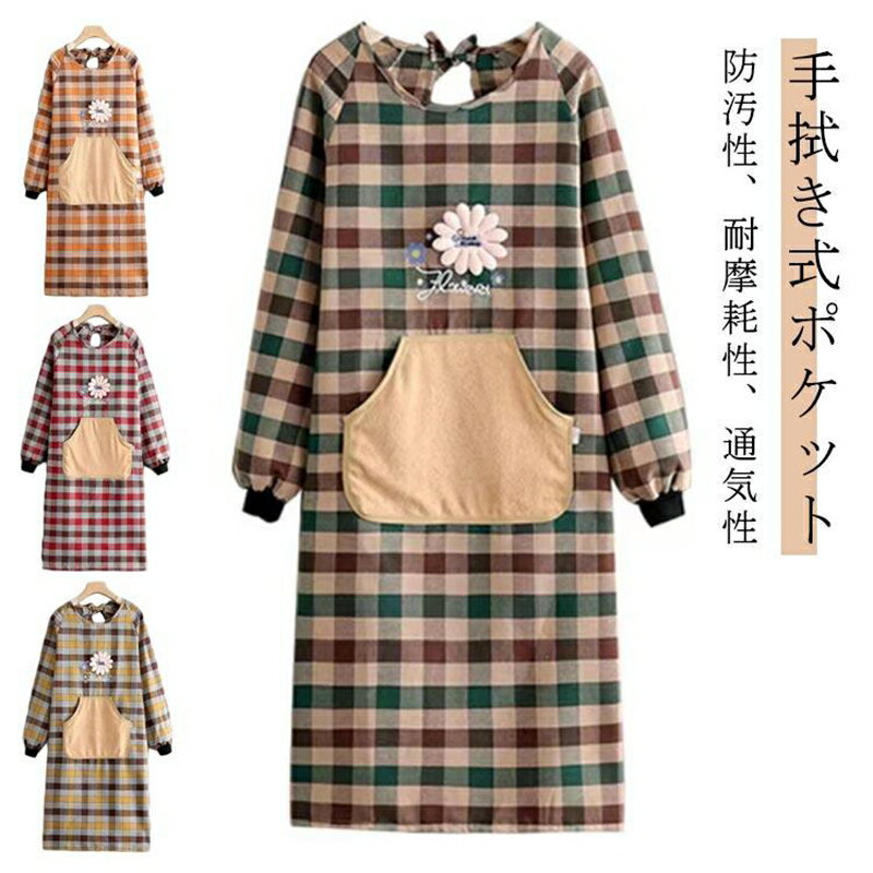 Cooking Apron - 割烹着 かっぽうぎ 割烹着 かっぽう着 保育士 ロング丈 かわいい かっぽうぎ 総柄 チェック柄 秋 おしゃれ 冬 介護士 ワンピース かぶり 幼稚園