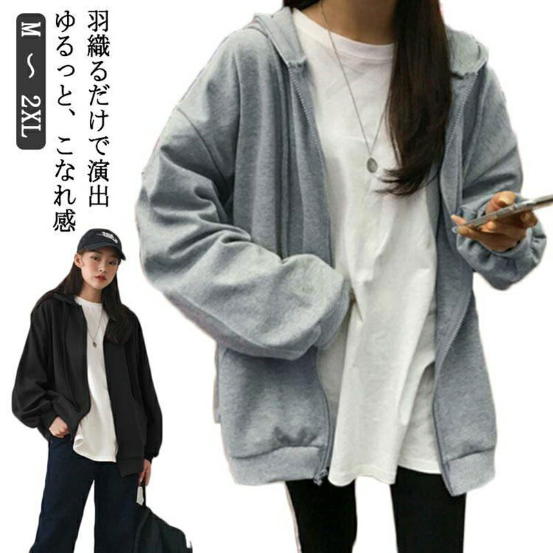 Rakuten - 春 春 大きめ アウター 秋 ジップアップ レディース春 パーカー ジップアップパーカー ライトアウター トレーナー 長袖 パーカー スウェット 春