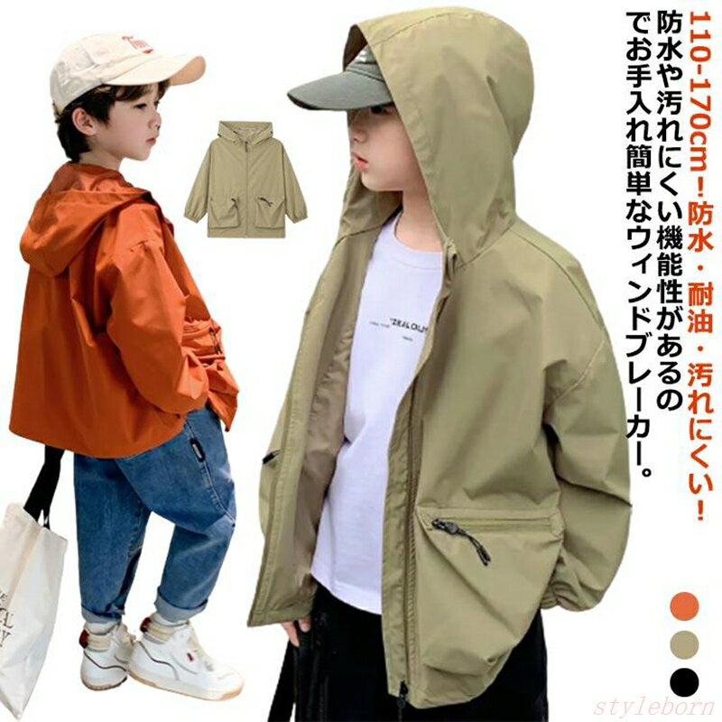 マウンテンパーカー キッズ 男の子 ジャケット 防水 耐油 汚れにくい ウィンドブレーカー 子供服 アウター 長袖 コート フード付き ジャンパー 秋