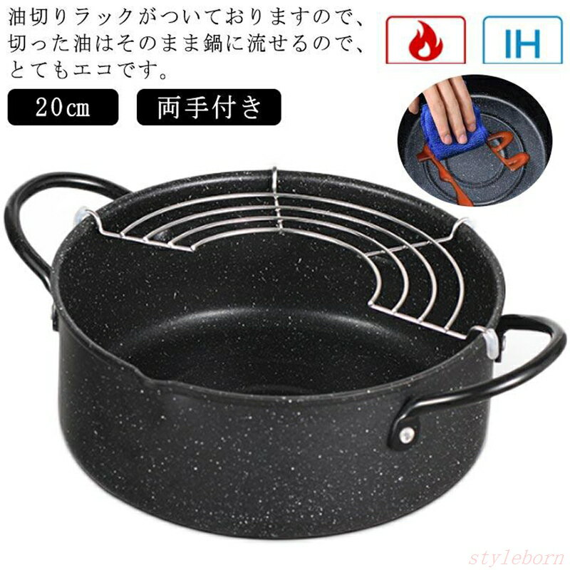 天ぷら鍋 20cm ih対応 てんぷらなべ 網付き 2way 天麩羅 天麩羅鍋 揚げ物鍋 両手天ぷら鍋 鉄鍋 油切りラック 揚げ網付き 鉄製 フライ鍋