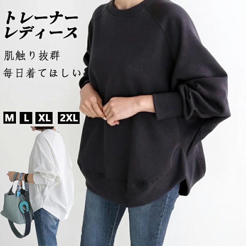 トレーナー レディース ゆったり 大きいサイズ 体型カバー ドルマン シンプル スウェット 長袖 無地 セーター ビッグシルエット 上 春 秋 冬