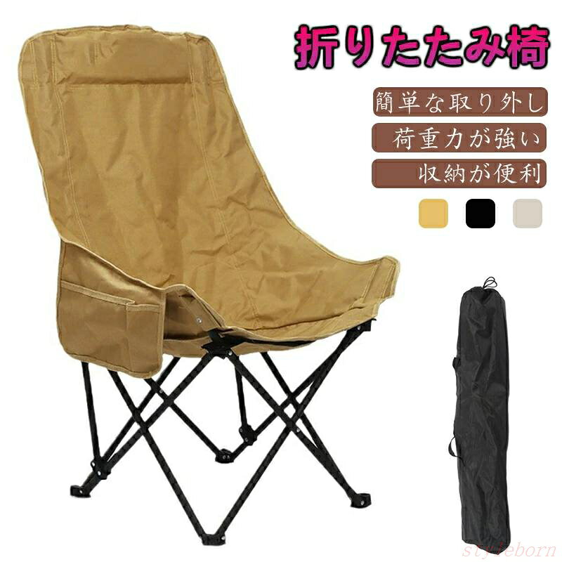 アウトドアチェア 折りたたみ アウトドア キャンプ チェア 椅子 イス キャンプ用品 アウトドア用品 キャンプ道具 折り畳み椅子 キャンプ用椅子