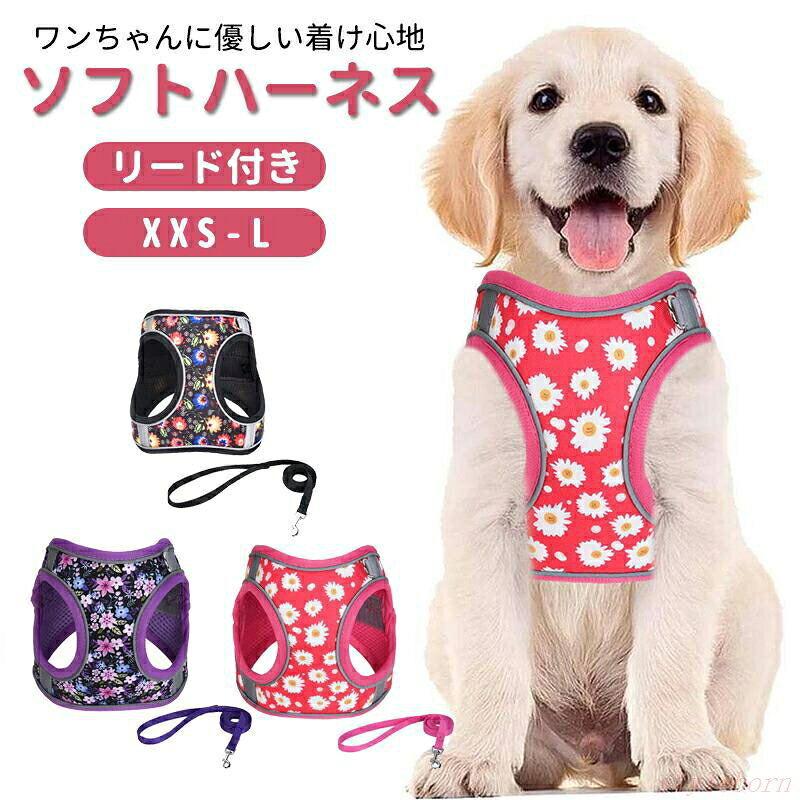 Rakuten - ハーネス リード 胴輪 犬用ハーネス 猫用ハーネス 犬猫兼用 ねこ ネコ キャット 小型犬 猫 猫用 ソフト胸あてリード付き 抜けない ソフトハーネス