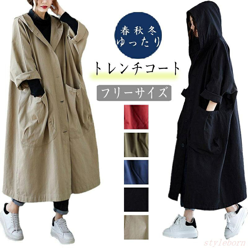 Rakuten - トレンチコート レディース 秋服 スプリングコート マウンテンパーカー ジャケット ゆったり ロング丈 羽織 アウター 春秋冬 カジュアル 卒業式 服