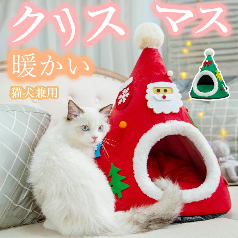 ペットハウス ペットベッド 犬 ベッド 猫 冬 ハウス メリークリスマス おしゃれ クッション ペット 犬..