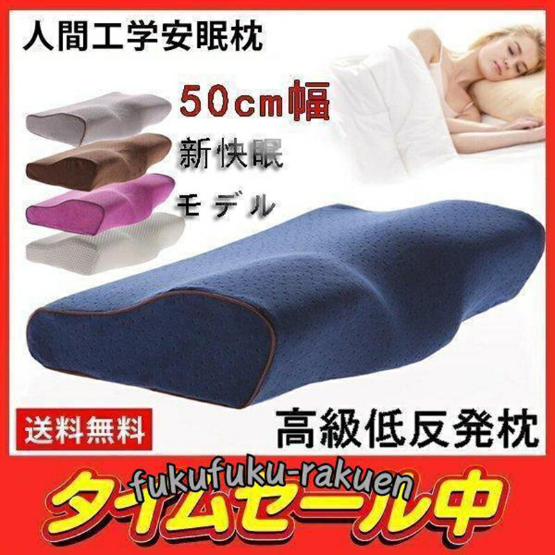 枕 まくら おすすめ ストレートネック 肩こり 安眠枕 低反発枕 快眠枕 いびき 防止 対策 改善 人間工学..