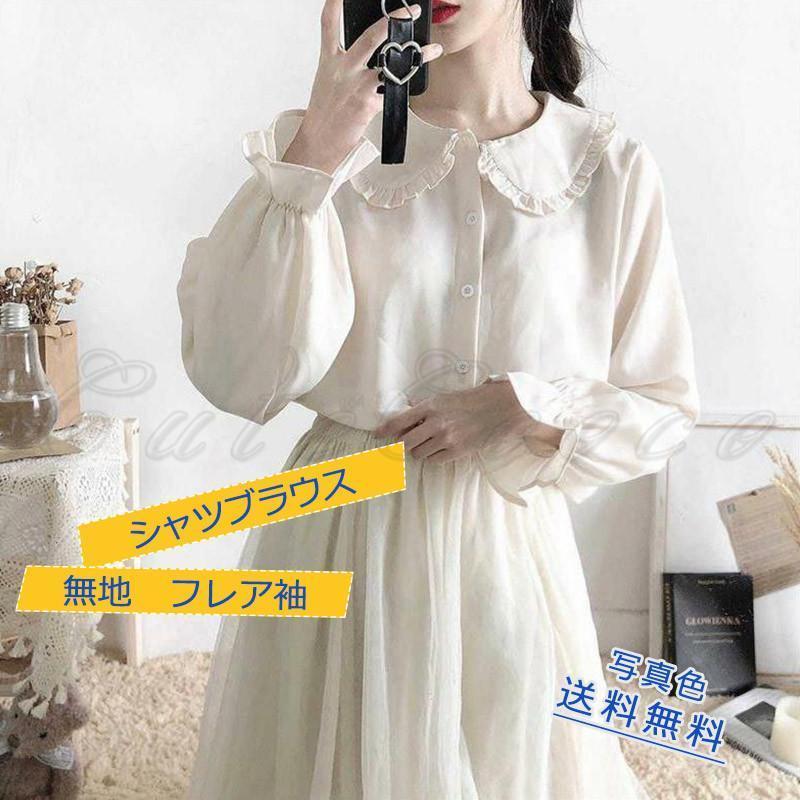 Rakuten - シャツブラウス レディース 長袖ブラウス 無地 折り襟 フレア袖 フリル付き 前開き トップス カジュアル ゆったり 可愛い 春服 きれいめ おしゃれ