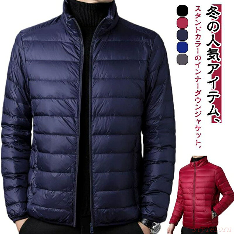 Rakuten - ハイネック ジャケット インナーダウン あったか メンズ 軽量 エコダウン 保温 立ち襟 インナーダウン 冬 インナージャケット 秋 ファイバーダウン
