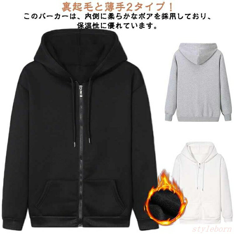 Rakuten - 春 冬 メンズ パーカー ジップパーカー 長袖 裏起毛 無地パーカー 厚手 メンズパーカー 薄手 フード付き あったか 裏ボア 秋 トップス